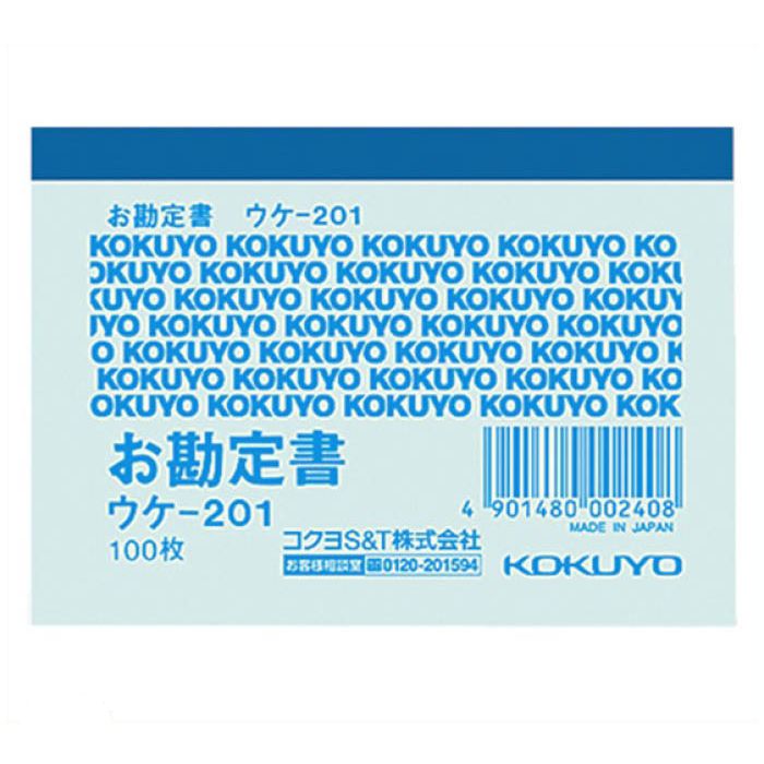 KOKUYO(コクヨ)お勘定書簡易領収証B8ヨコ型ヨコ書 一色刷り100枚　ウケ-201 ※