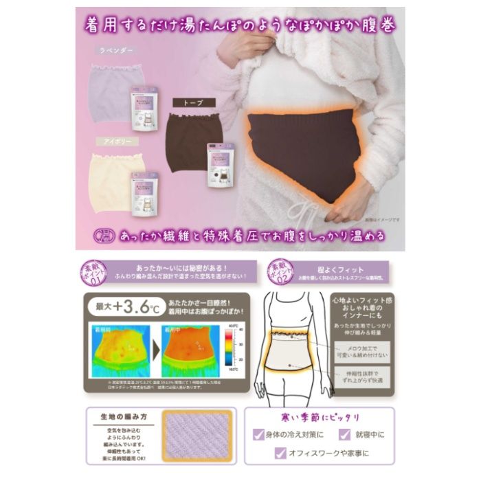 グローバル・ジャパン 湯たんぽみたいなあったか腹巻 トープの説明画像2
