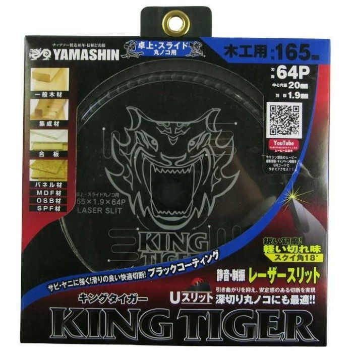 Y'sGOD JAPAN キングタイガー　卓上、スライド丸ノコ用 165mm　MAT-KT-165Sの説明画像2