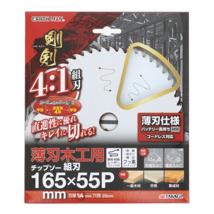 EARTH MAN 剛剣　薄刃木工用チップソー　組刃 165mm×55Pの説明画像2