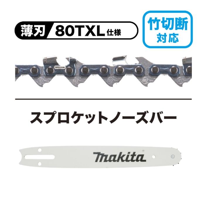マキタ 40V充電式チェンソー　モータ部のみ MUC031GZRの説明画像5