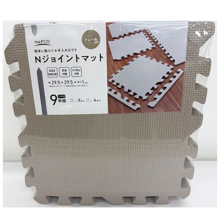 ナフコ ジョイントマット(フチ付き)  グレー 29.5×29.5×1cm 9枚
