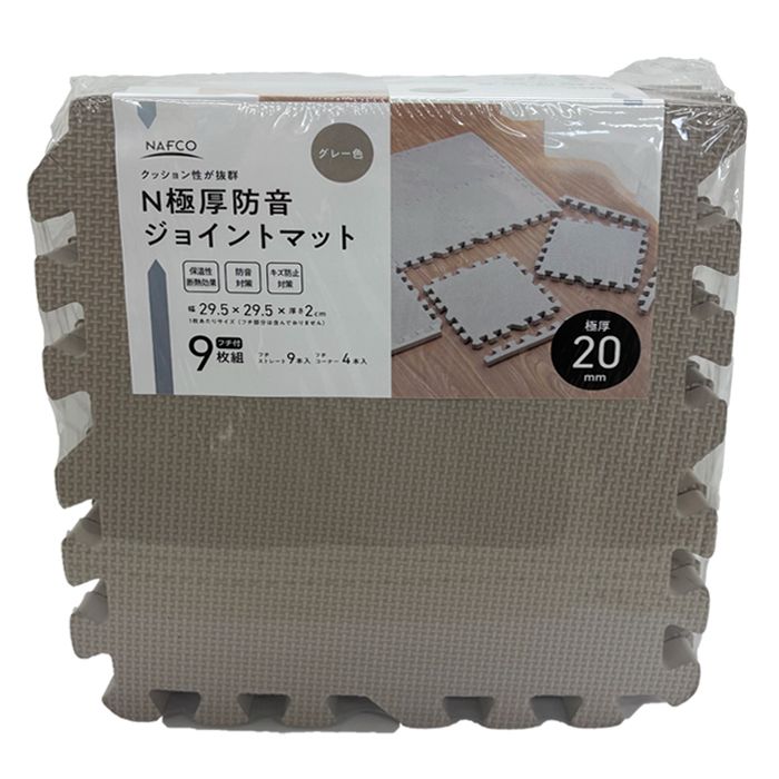 ナフコ 極厚防音ジョイントマット(フチ付き)  グレー 29.5×29.5×2cm 9枚