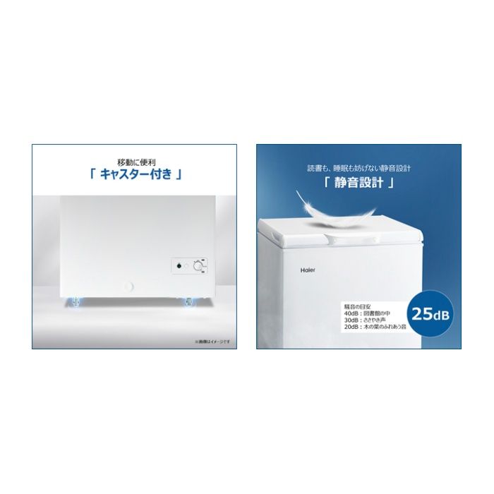 Haier(ハイアール) 直冷式上開冷凍庫142L JF-CW14A(W)の説明画像9