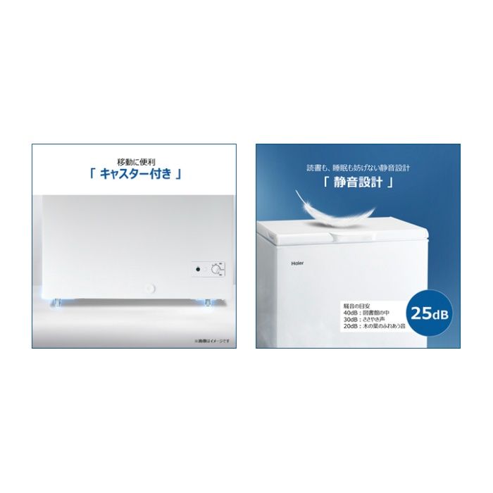 Haier(ハイアール) 直冷式上開冷凍庫200L JF-CW20A(W)の説明画像9