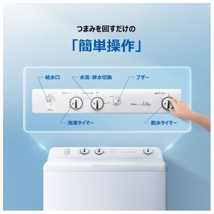 Haier(ハイアール) 二槽式洗濯機5.0kg JW-HSW50A(W)の説明画像6