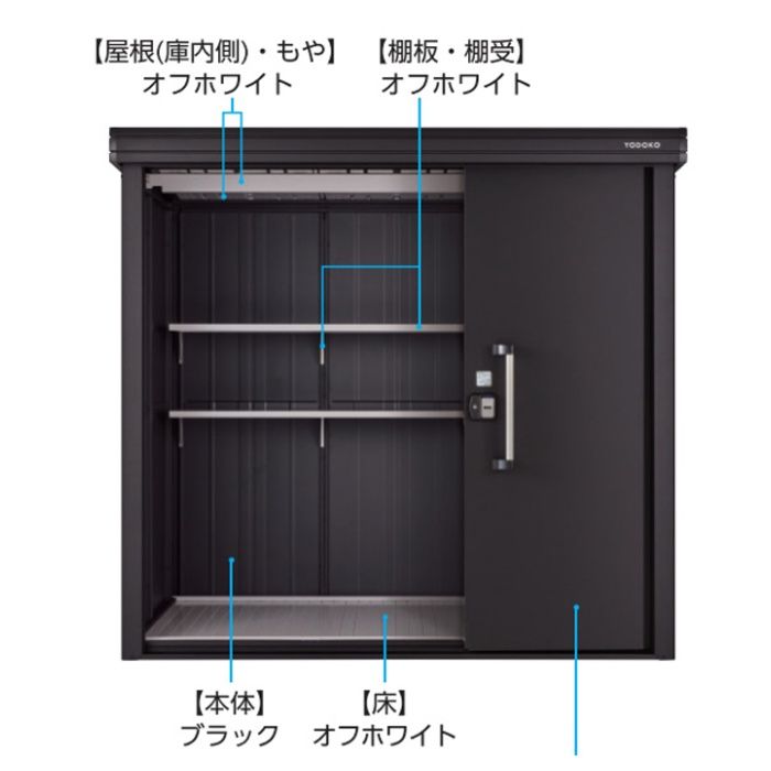 ヨドコウ ヨド物置BLACKエルモ【Cパック】 間口2628.5mm LMD-2515-BK(CW)の説明画像2