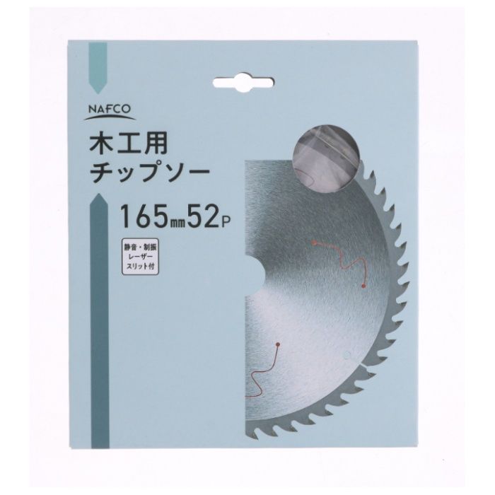 ナフコ 木工用チップソー 165mm×52Pの説明画像2