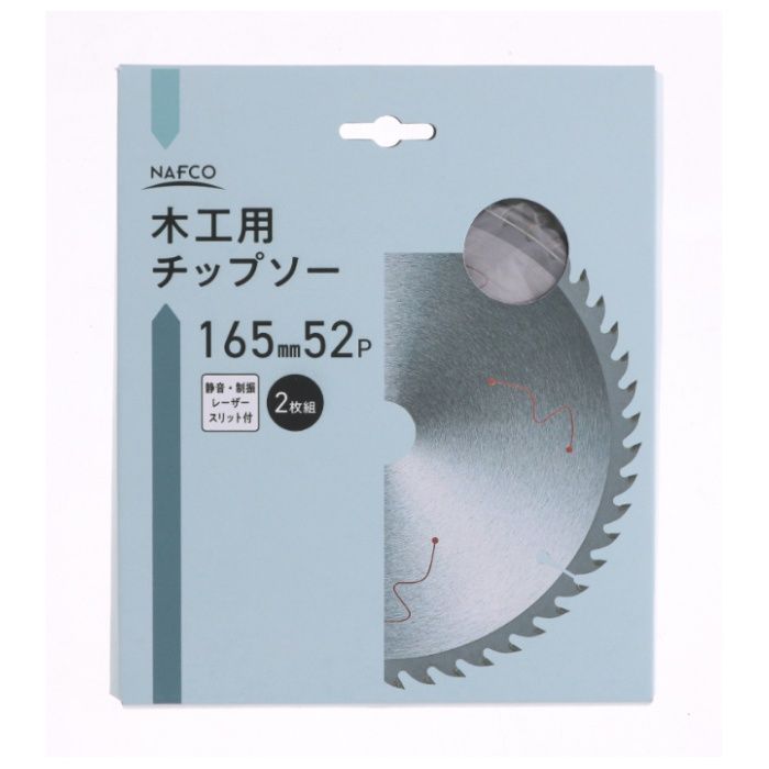 ナフコ 木工用チップソー2枚組 165mm×52Pの説明画像2