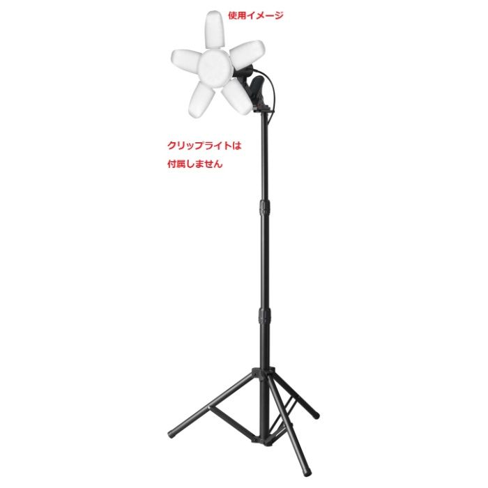 NAFCO 5枚羽根LEDクリップライト用スタンド N5-STの説明画像5