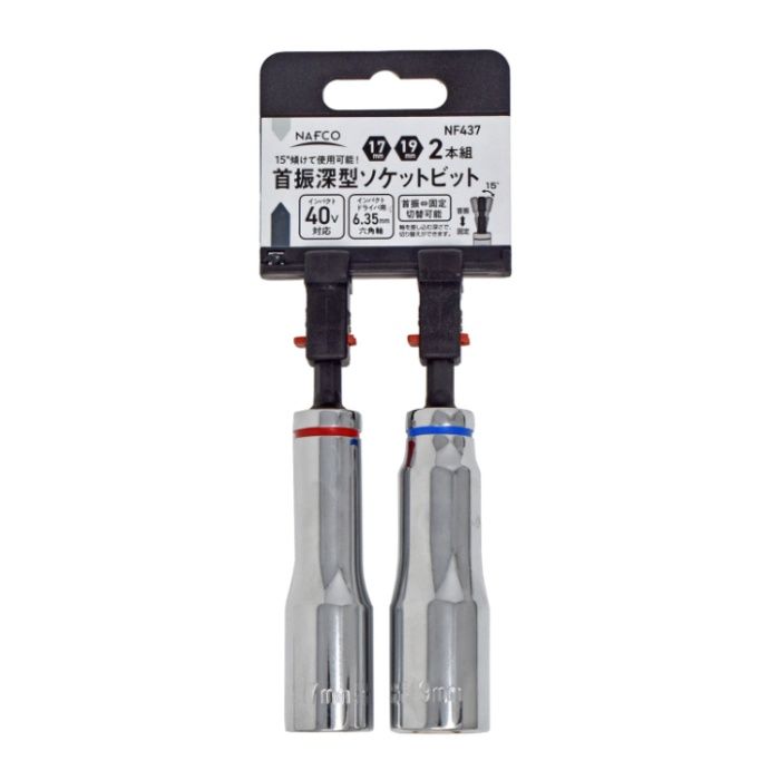 首振深型ソケットビット 2本セット