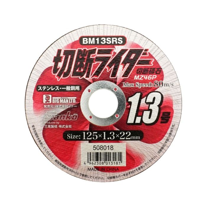 イトー 切断ライダー125mm 1.3M Z46P BM13SRS
