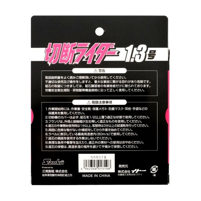イトー 切断ライダー125mm 1.3箱10枚入 BM13SRS10の説明画像2