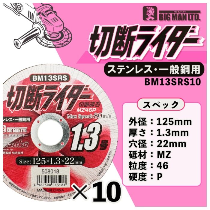 イトー 切断ライダー125mm 1.3箱10枚入 BM13SRS10の説明画像3