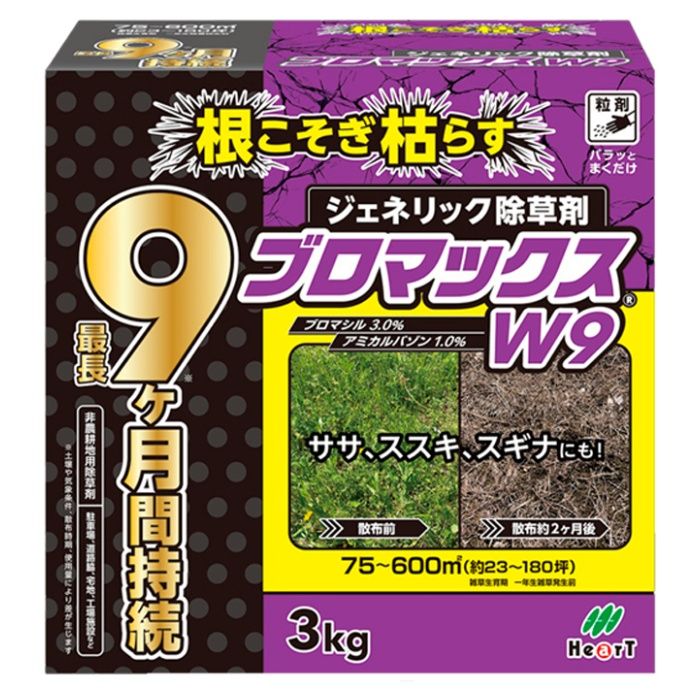 ブロマックス W9 3kg