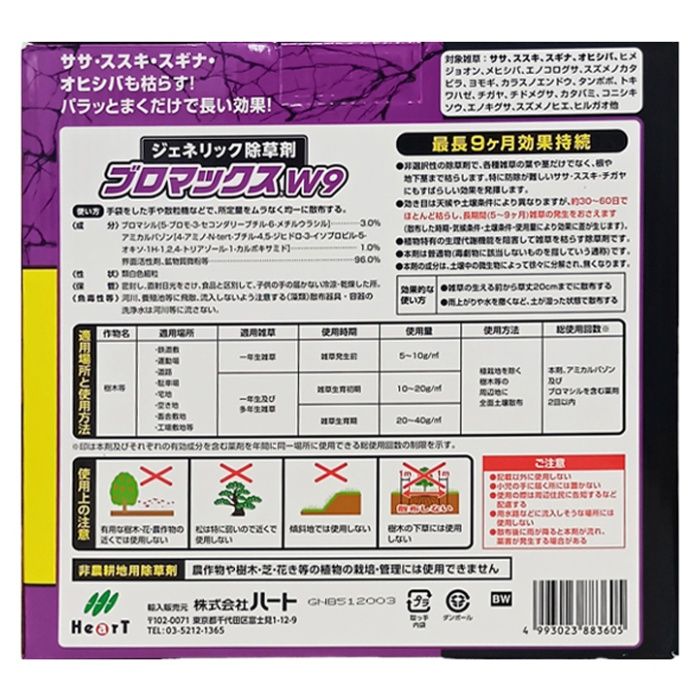 ブロマックス W9 3kgの説明画像4
