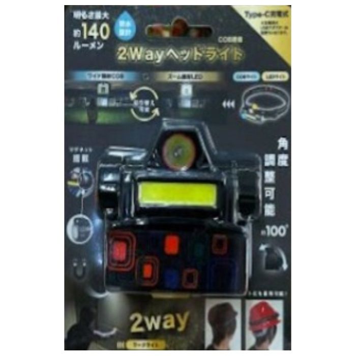 デジタルランド 2Wayヘッドライト DL-YU405