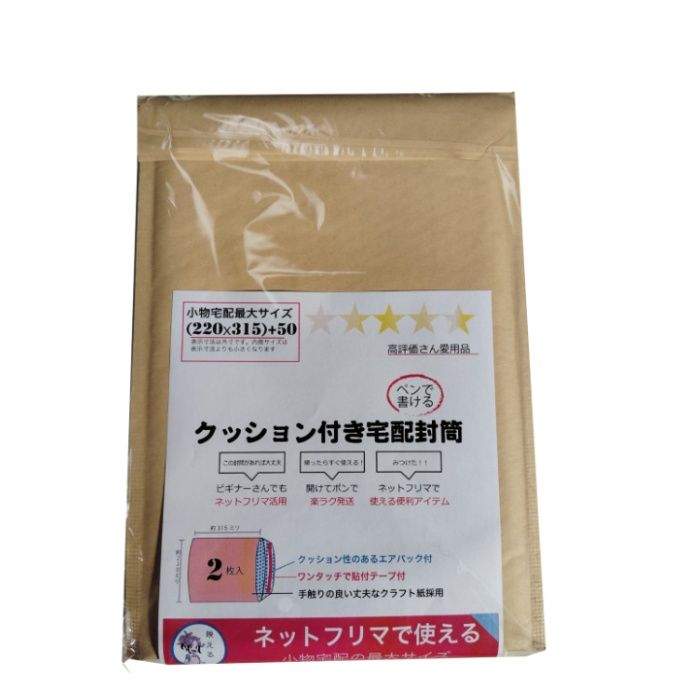 紺屋商事 クッション付き宅配封筒ゆうパケット最大 2枚入220x315_01190008