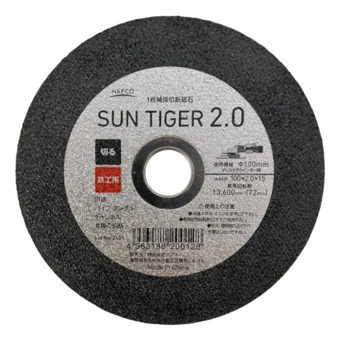 松永トイシ・ナフコ N切断砥石　サンタイガー2.0 A46R　100X2.0X15