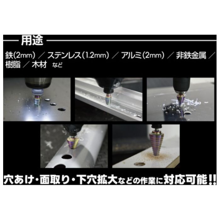 モトユキ 極光スゴキレ　ステップドリル GDR-SDR-430EXの説明画像4