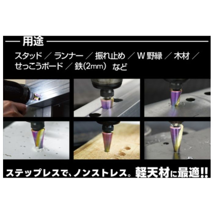 モトユキ 極光スゴキレ　ステップレスドリル GDR-DDR-420EXの説明画像4