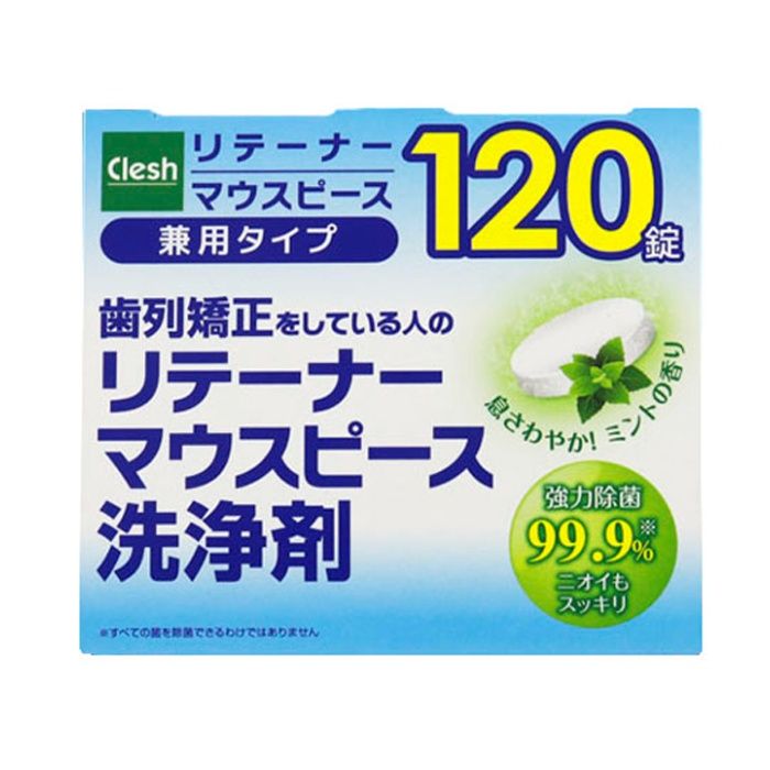 Clesh(クレシュ)リテーナー・マウスピース洗浄剤 120錠 ミントの香りの説明画像2
