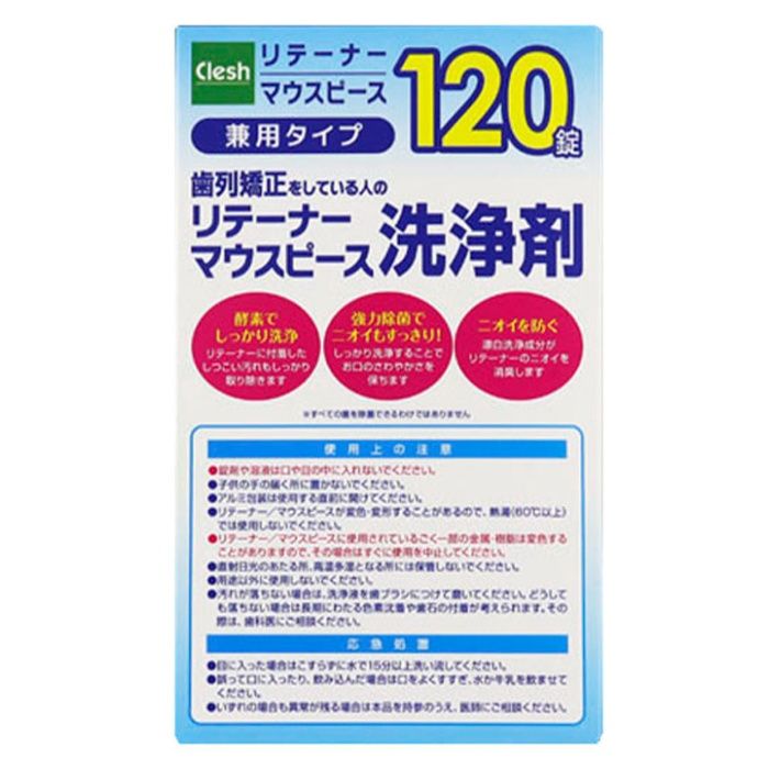 Clesh(クレシュ)リテーナー・マウスピース洗浄剤 120錠 ミントの香りの説明画像3