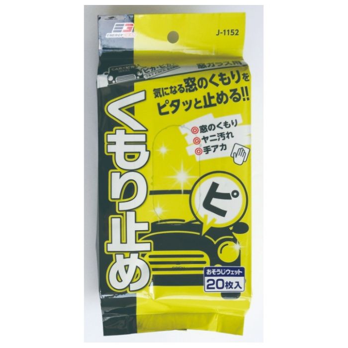 くもり止め おそうじウェット 20枚入り J-1152 窓ガラス用