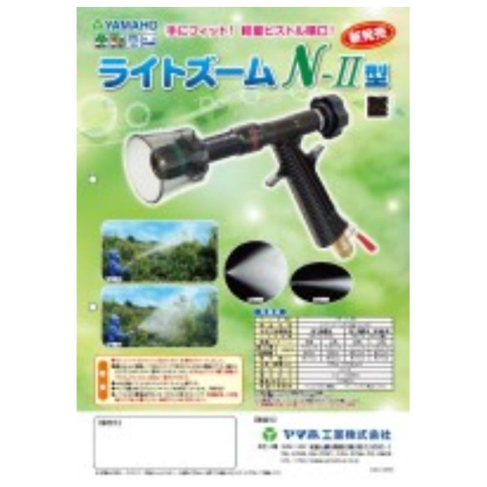 ヤマホ ライトズーム N-II型の説明画像2