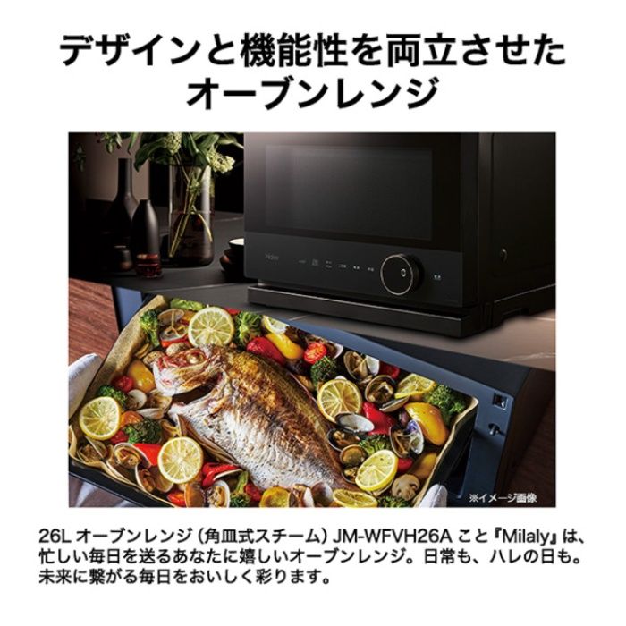 ハイアール 26Lオーブンレンジ JM-WFVH26Aの説明画像2