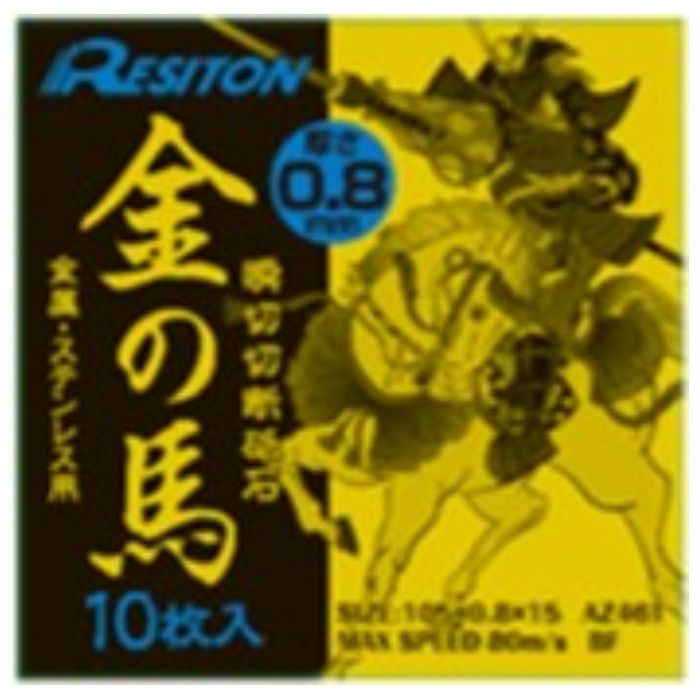 レヂトン 金の馬　0.8mm　10P 105×0.8×15AZ46T10P