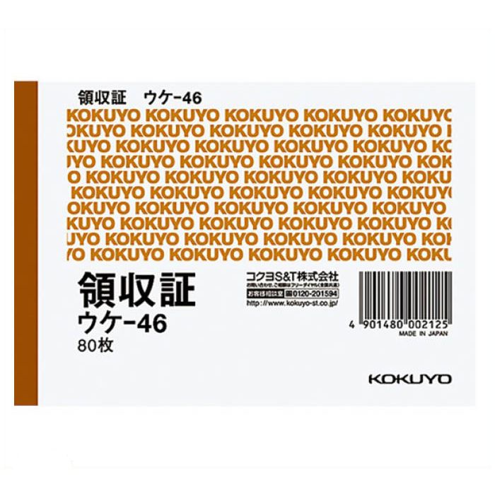 KOKUYO(コクヨ)領収証B7ヨコ型ヨコ書き・二色刷り80枚入り  ウケ-46 ※
