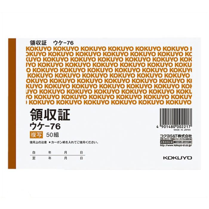 KOKUYO(コクヨ)複写領収証カーボン紙必要A6ヨコ型ヨコ書二色刷 ウケ-76 ※