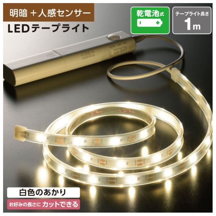 オーム電機 LEDテープライト人感明暗センサー1M NIT-BLA6TB10の説明画像2