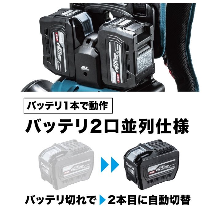 マキタ 充電式背負ブロワ MUB004GZの説明画像3