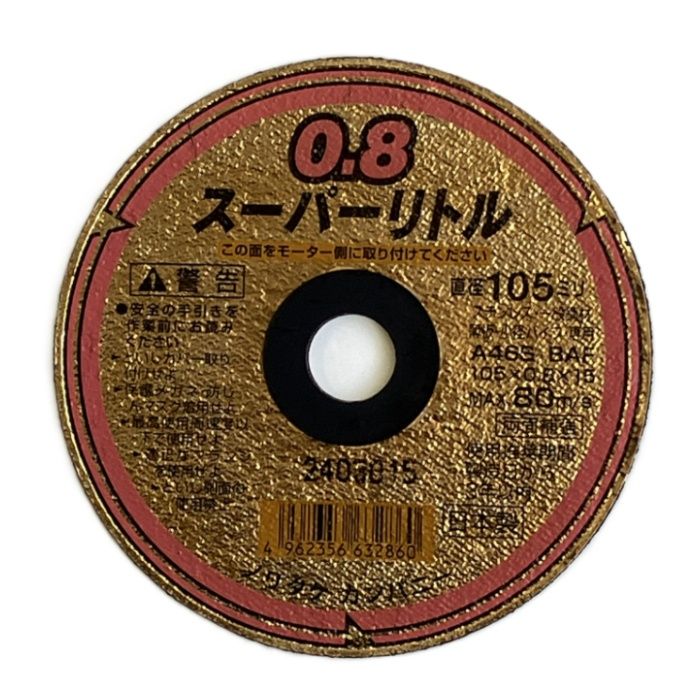 ノリタケ スーパーリトル0.8 A46S　105X0.8X15