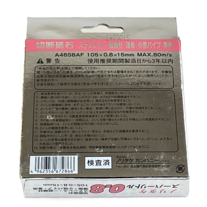 ノリタケ スーパーリトル0.8　10枚箱 A46S　105X0.8X15の説明画像3