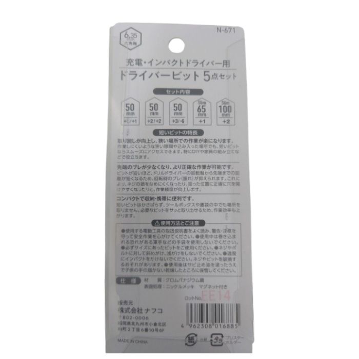 NFC　ドライバービット5点セット N-671の説明画像2