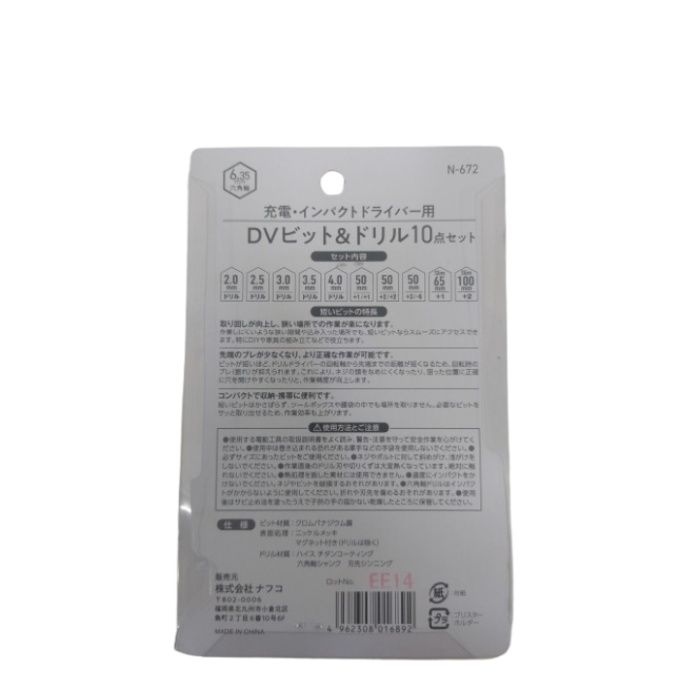 NFC　DVビット&ドリル10点セット N-672の説明画像2
