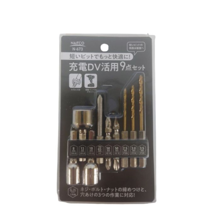 NFC　充電DV活用9点セット N-673
