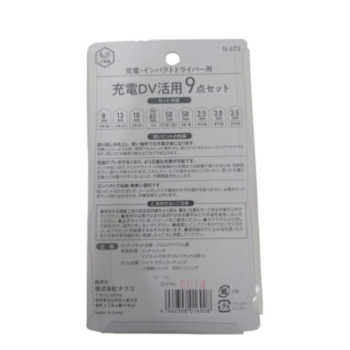 NFC　充電DV活用9点セット N-673の説明画像2