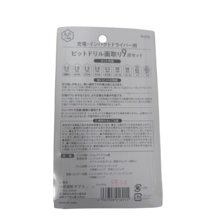 NFC　ビット&ドリル+面取9点セット N-674の説明画像2