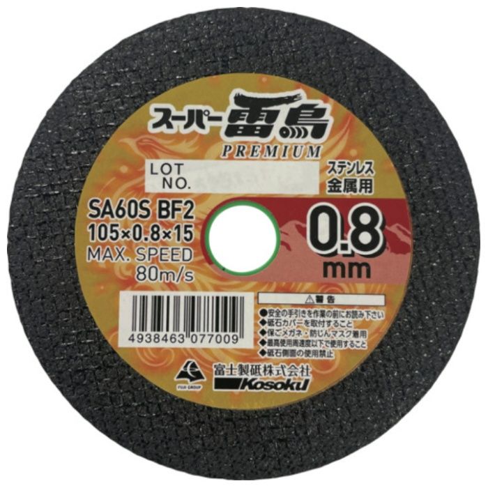富士製砥 スーパー雷鳥プレミアム　105X0.8X15 RP10508