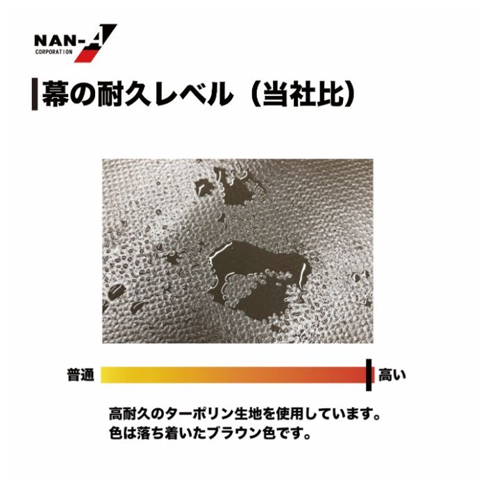 パイプ車庫張替天幕　2540U・2540B兼用高耐久 SB(スーパーブラウン)幕の説明画像4