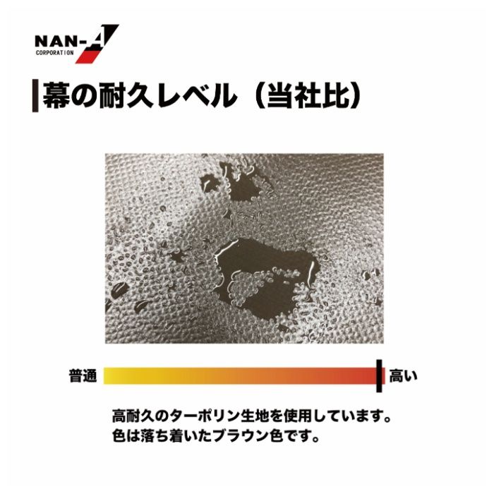 パイプ車庫張替前幕　2540U・2540B兼用高耐久 SB(スーパーブラウン)幕の説明画像4