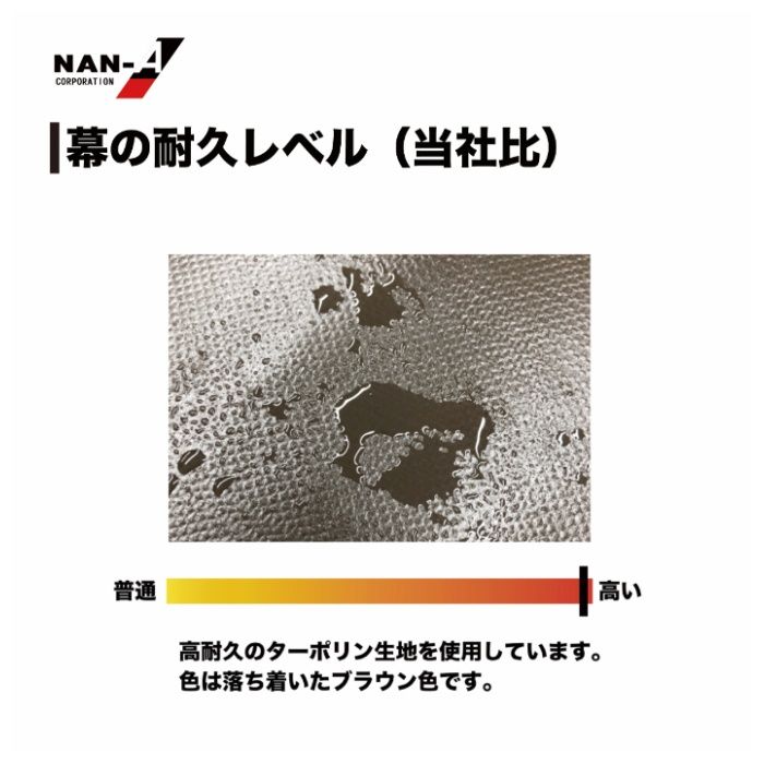 パイプ車庫張替後幕　2540U・2540B兼用高耐久 SB(スーパーブラウン)幕の説明画像4