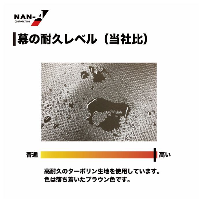 パイプ車庫張替前幕　3256U・3256B兼用高耐久 SB(スーパーブラウン)幕の説明画像4