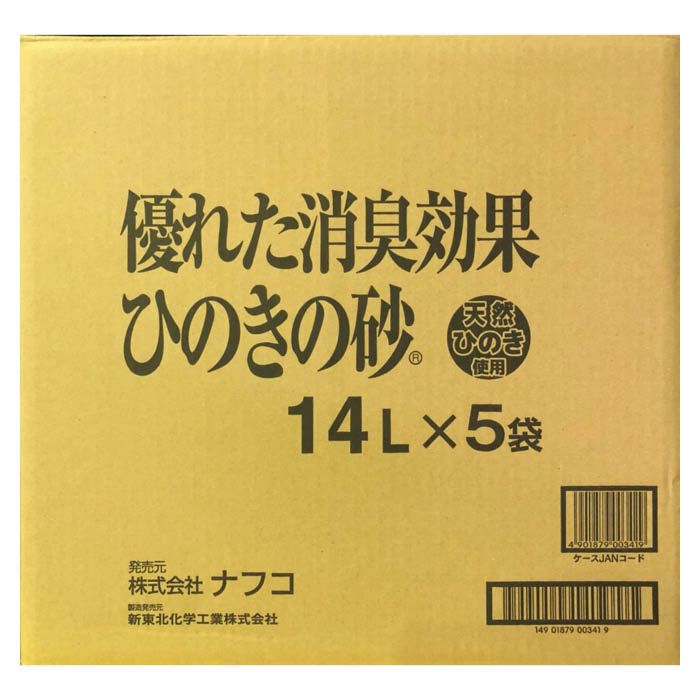 ナフコ 優れた消臭効果ひのき砂 14L×5袋 ケース売りの説明画像2
