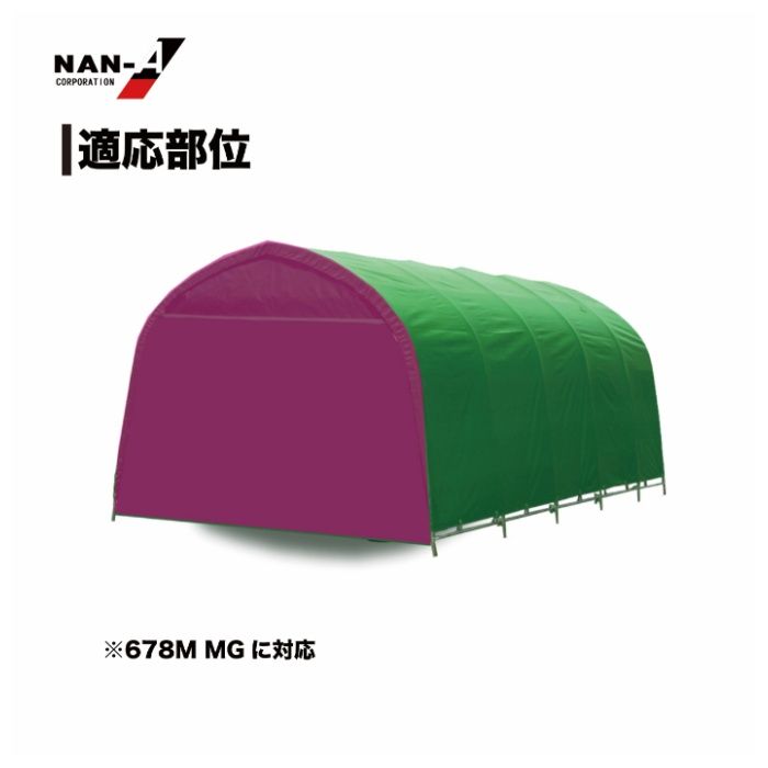 パイプ車庫678M用張替前幕MG エムジー(モスグリーン)幕の説明画像2