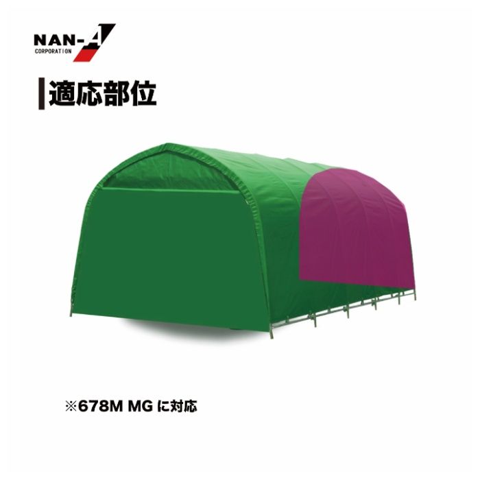 パイプ車庫678M用張替後幕MG エムジー(モスグリーン)幕の説明画像2